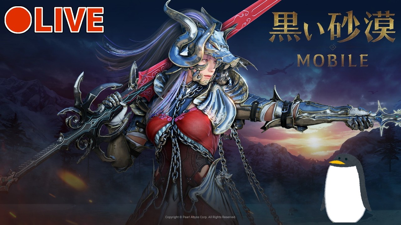 【黒モバLIVE#1203】アズナク３０万点という宿題が終わったら武神祭で遊ぶ回🐸【黒い砂漠MOBILE】