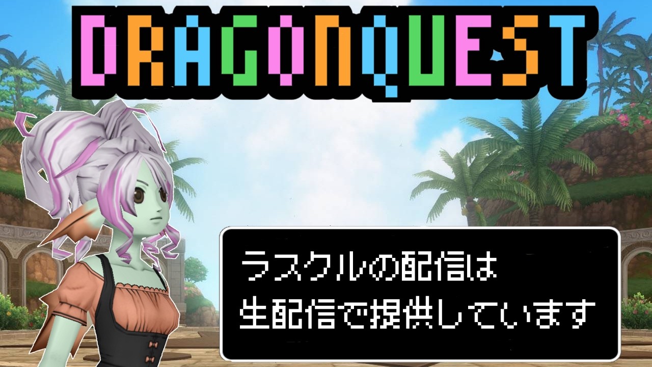 【ドラクエⅩ】寝起きの昼かつ！Lv上げやアスタルジア、防衛軍など色々やっていくかな！！