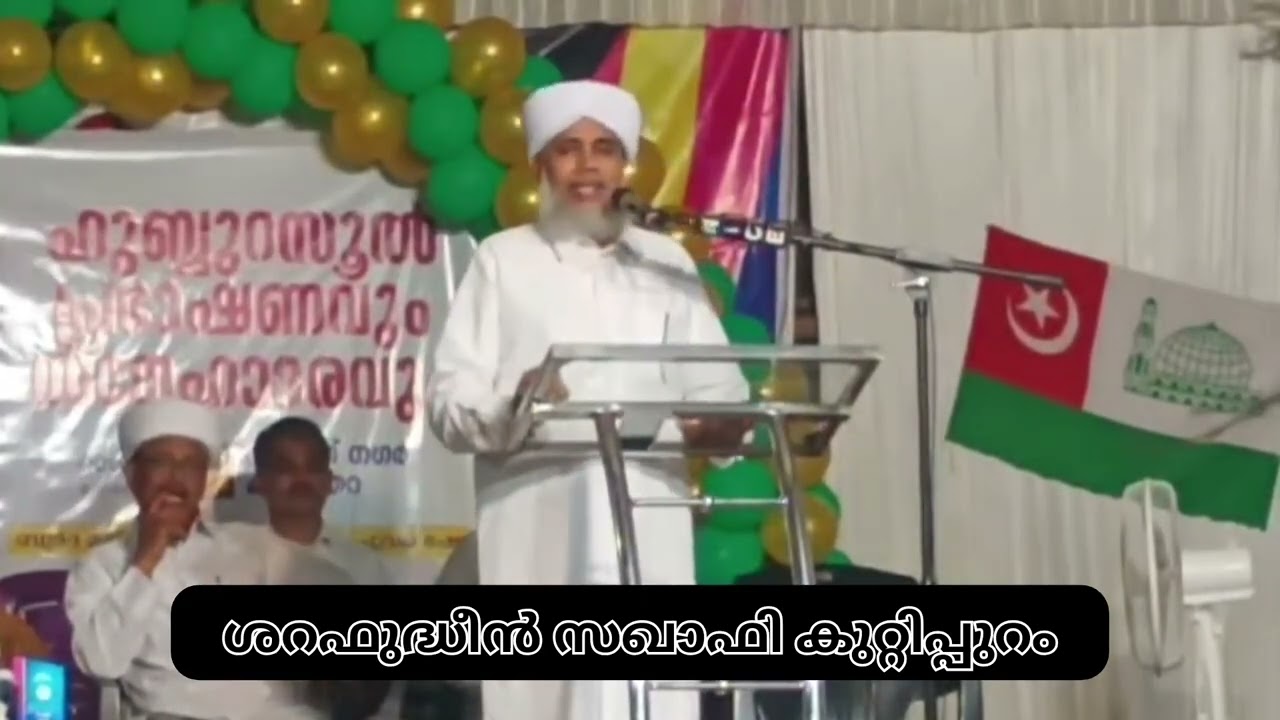 Speech | Islamic | Sharafudheen Saqafi Kuttippuram 