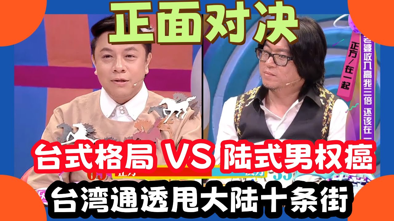 【奇葩說】台灣大陸觀念對比太刺眼！蔡康永真・通透天花板✨ 內地嘉賓硬剛男人不能軟，他溫柔點破：收入差從不是感情隔閡，心態才是！#蔡康永 #奇葩说#赵又廷