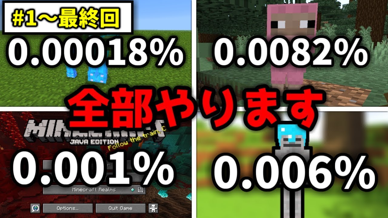 【一気見】低確率で発生する事全部起こすマインクラフト【マイクラ】