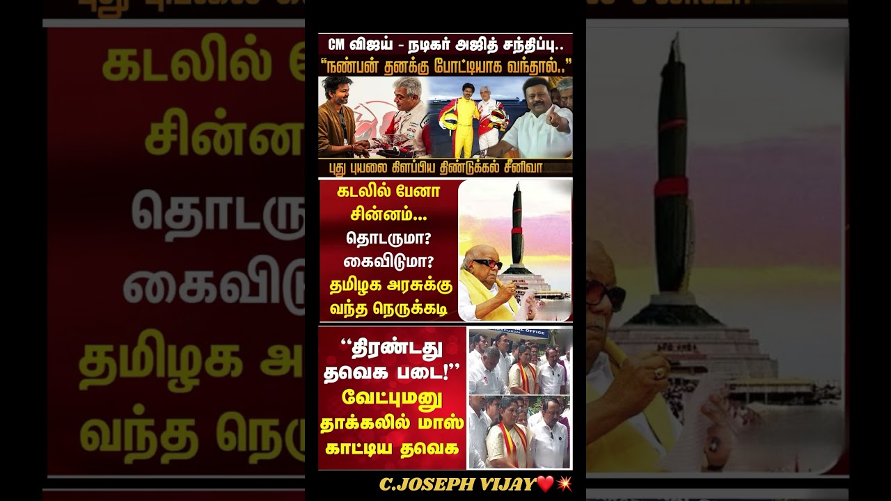 Maanbumigu Mudhalvar Vijay:)#thalapathyvijay #tvk #vijay #breakingnewstamil #cmotamilnadu #tamilnews