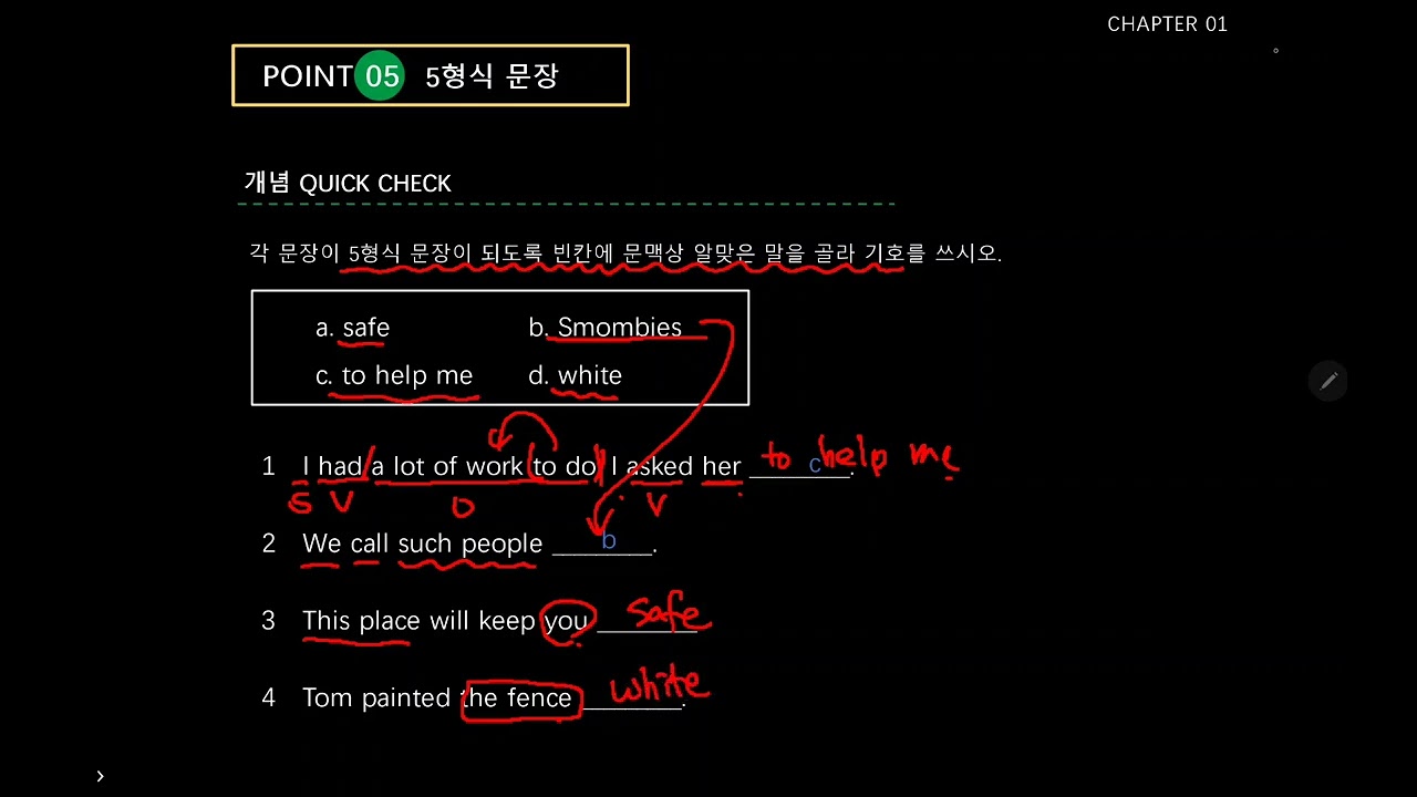 빠르게 통하는 영문법2 01-5형식 지각동사 사역동사