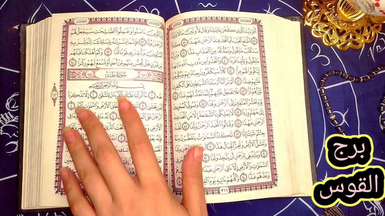 برج القوس هتخرج من ازمه غير متوقعه وهتبدأ من جديد من بعد عراقيل مريت بيها ولكن لازم تحسم امورك كلها