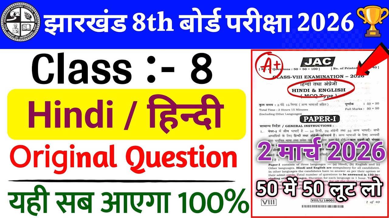 Class 8 Hindi 2 March Paper 2026 🔥 | Class 8 Hindi Paper 2026 🤫 | Class 8 Hindi Viral Question Paper