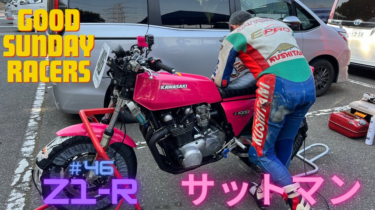 旧車でもレースに出てみよう！GSR番外 その①　サットマン編