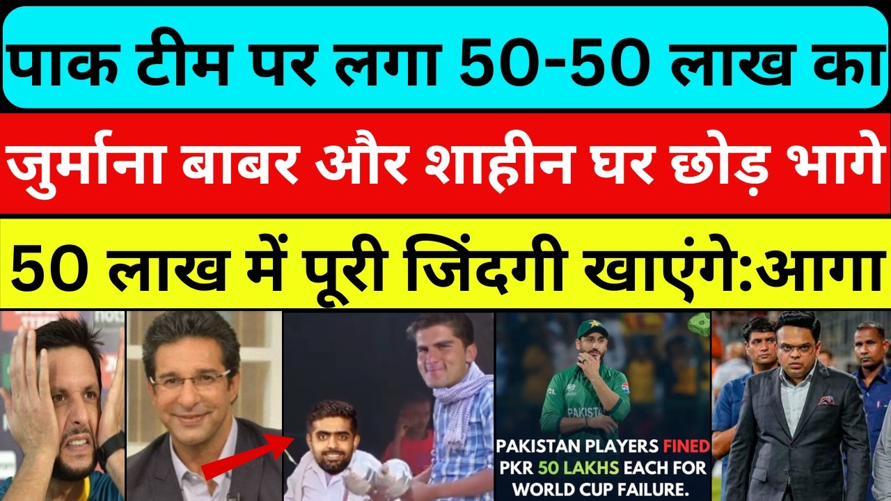 Pak Media Crying PCB Fines Per Players 50 Lakh For T20 World Cup Exit | T20 WC 2026 | Pak Reacts |