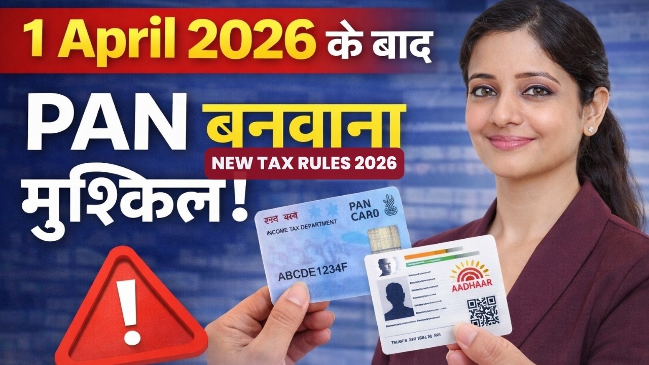 Getting a PAN Card will become difficult from April 1, 2026 | PAN Card in 5 minutes | Free PAN apply