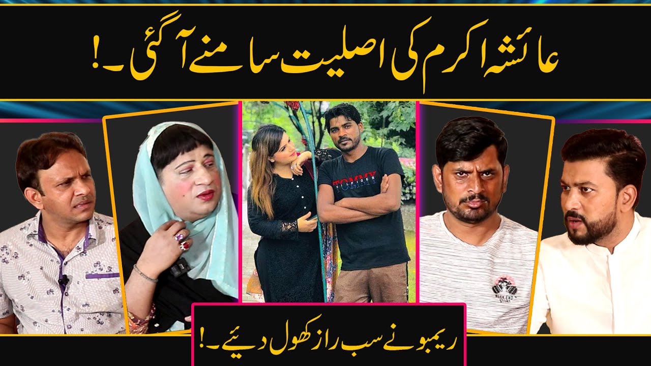 Sajjad Jani Team Ne Btayi Ayesha Akram Ki Sachayi😲😅 | Faisal Ramay | Mitha | Sajjad Jani Official