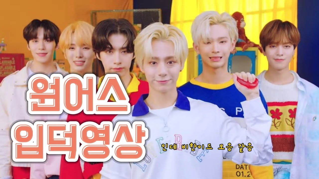 [원어스/ONEUS] 원어스 입덕영상(인데 비하인드 킬포 모음이 돼버림)