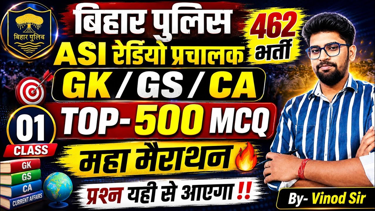 BIHAR POLICE ASI RADIO OPERATOR 462 POST GKGS MARATHON CLASS-01 | By-Vinod Sir
