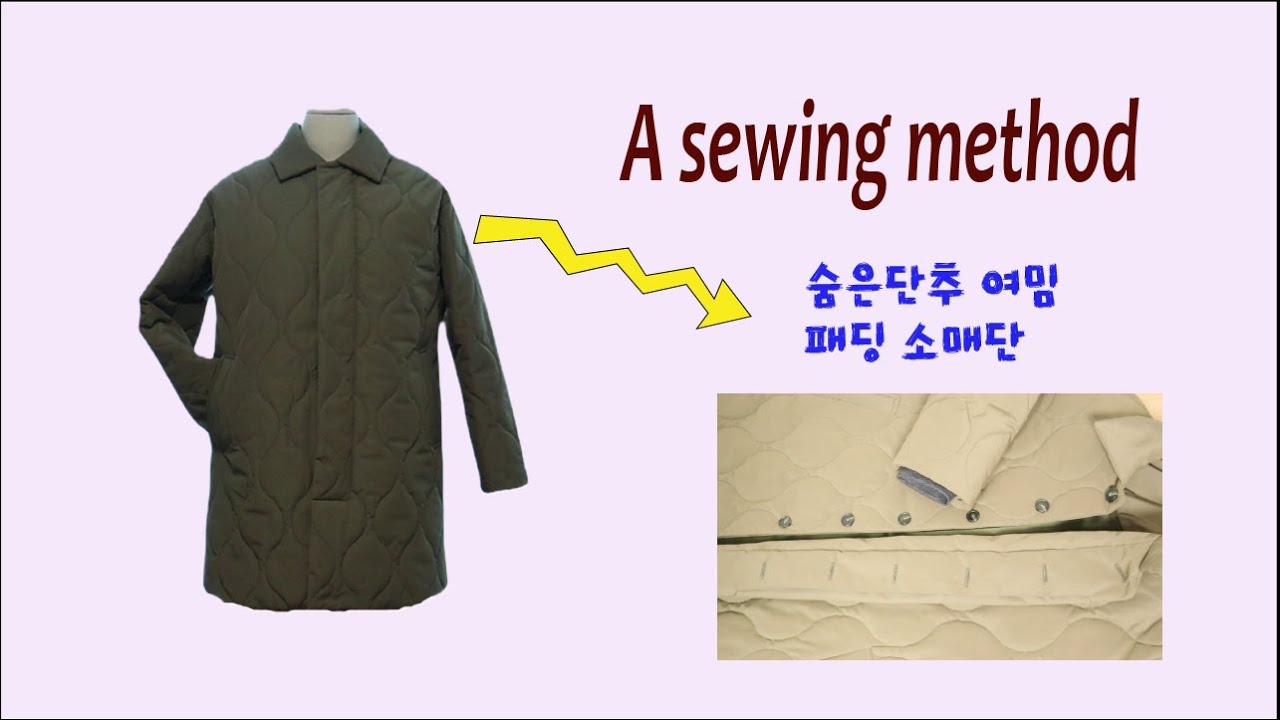 패딩코트 만드는 방법입니다.  This is how to make a padded coat.