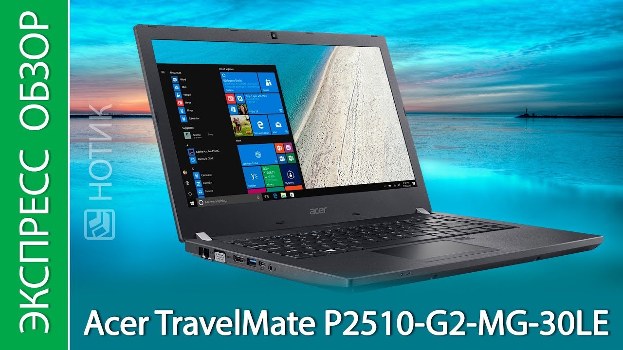 Экспресс-обзор ноутбука Acer TravelMate P2510-G2-MG-30LE