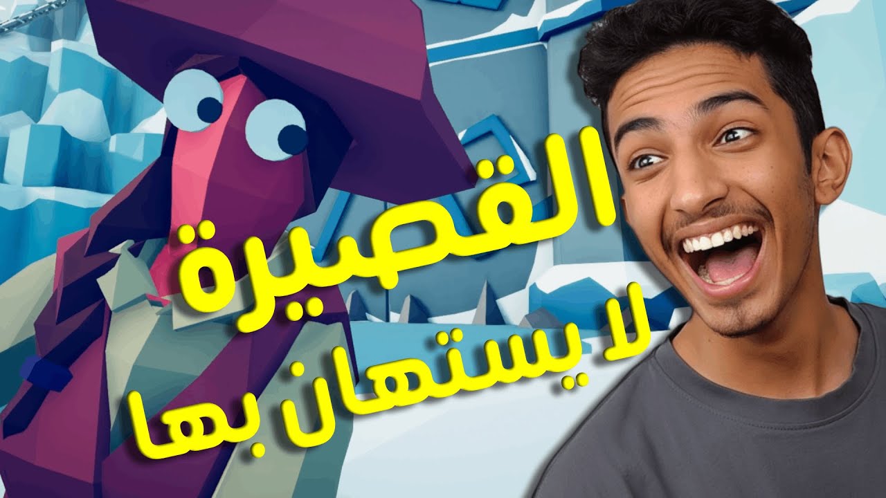 TABS | افضل قناصة 🔫