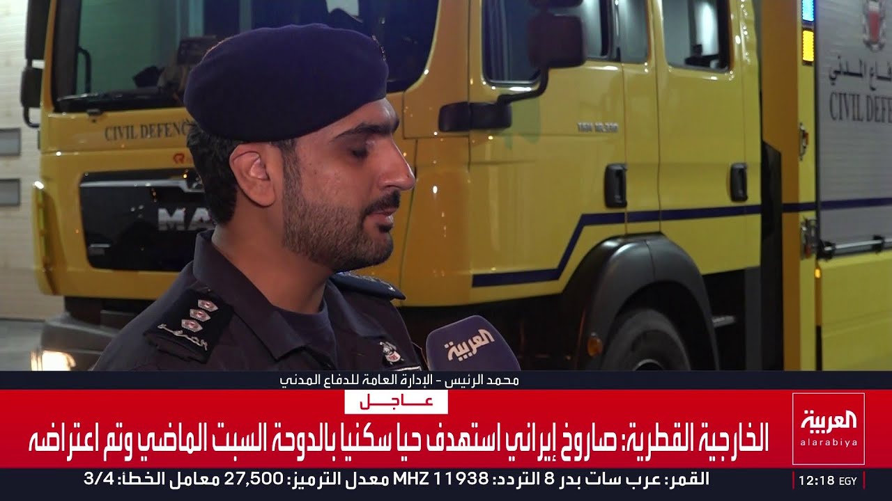 الدفاع المدني البحريني للعربية  : تعاملنا مع أكثر من 160 بلاغاً منذ بدء الإعتداء الإيراني