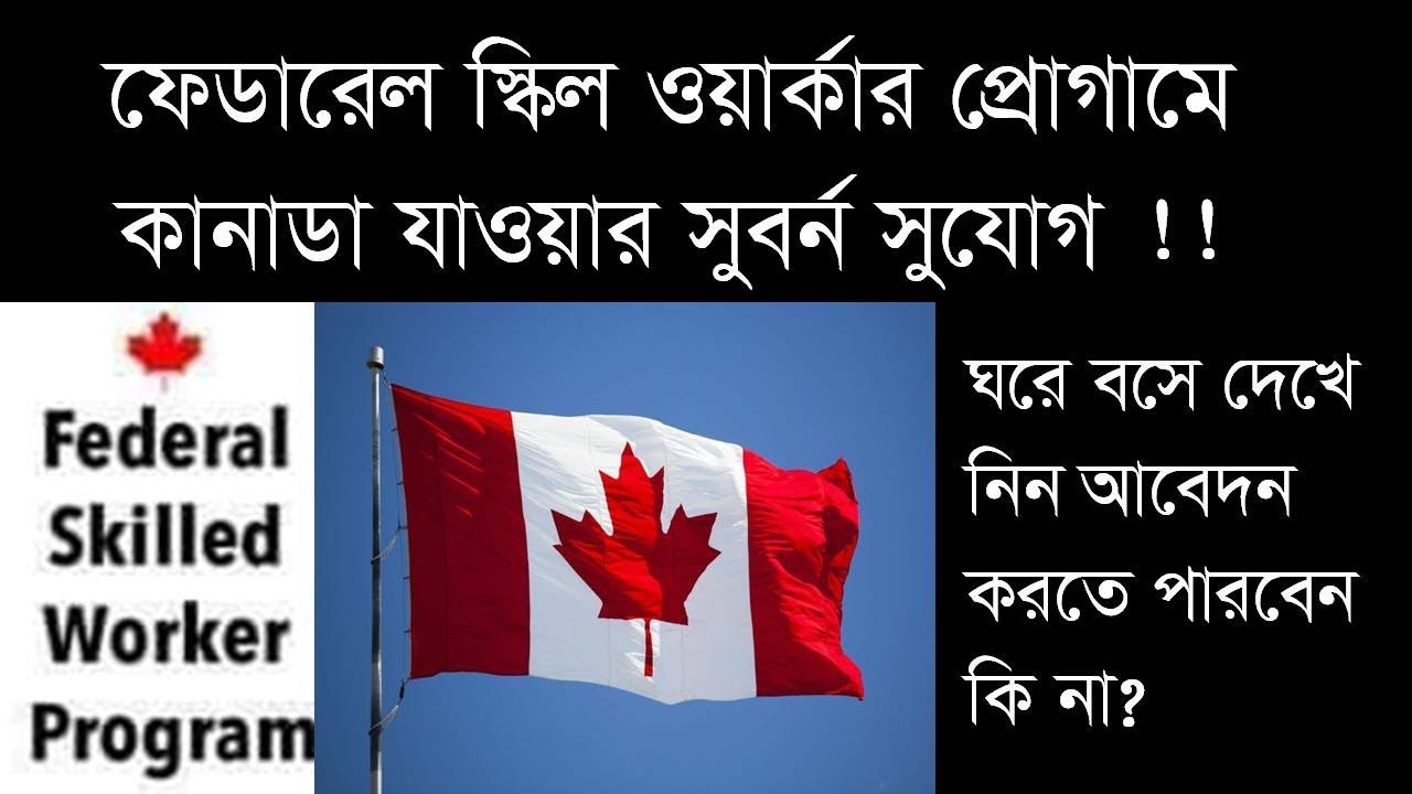 Eligibility to apply as a Federal Skilled Worker (Express Entry) #Canada