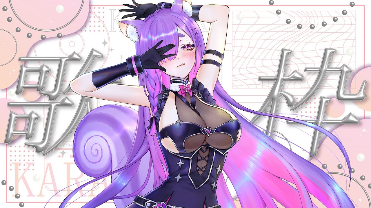 【歌雜】今天可以偷講一下熱騰騰的八卦【依可露】#vtuber