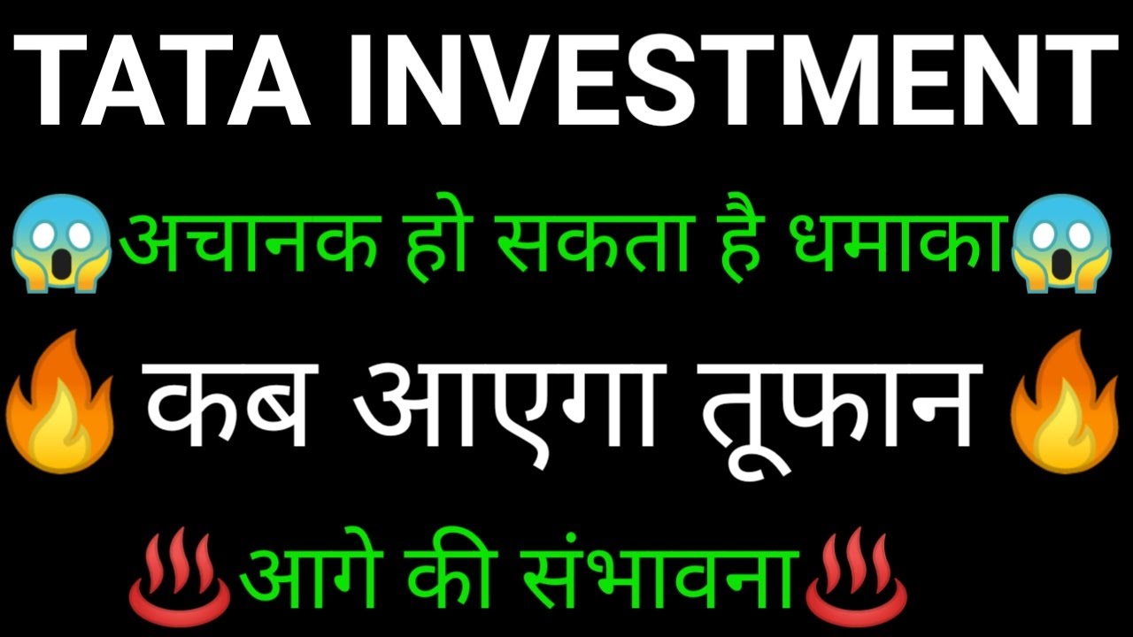 TATA INVESTMENT share 🔥✅ | TATA INVESTMENT share latest news today | TATA INVESTMENT
