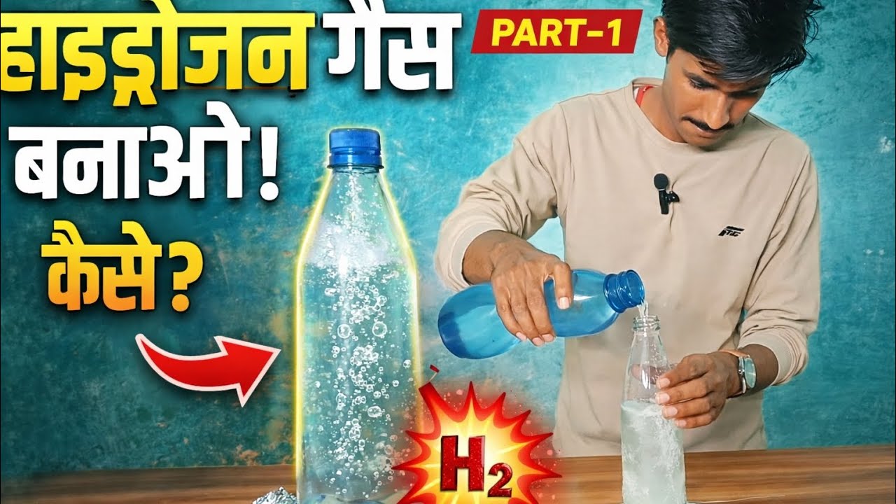 घर पर Hydrogen Gas बनाने का आसान तरीका | Part 1
