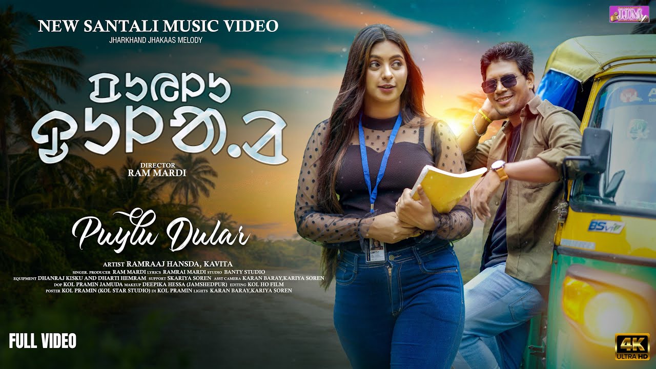 NEW SANTALI VIDEO 2025 | PUYLU DULAR (FULL VIDEO) | RAM MARDI | Ft. RAMRAJ HANSDAH, KAVITA