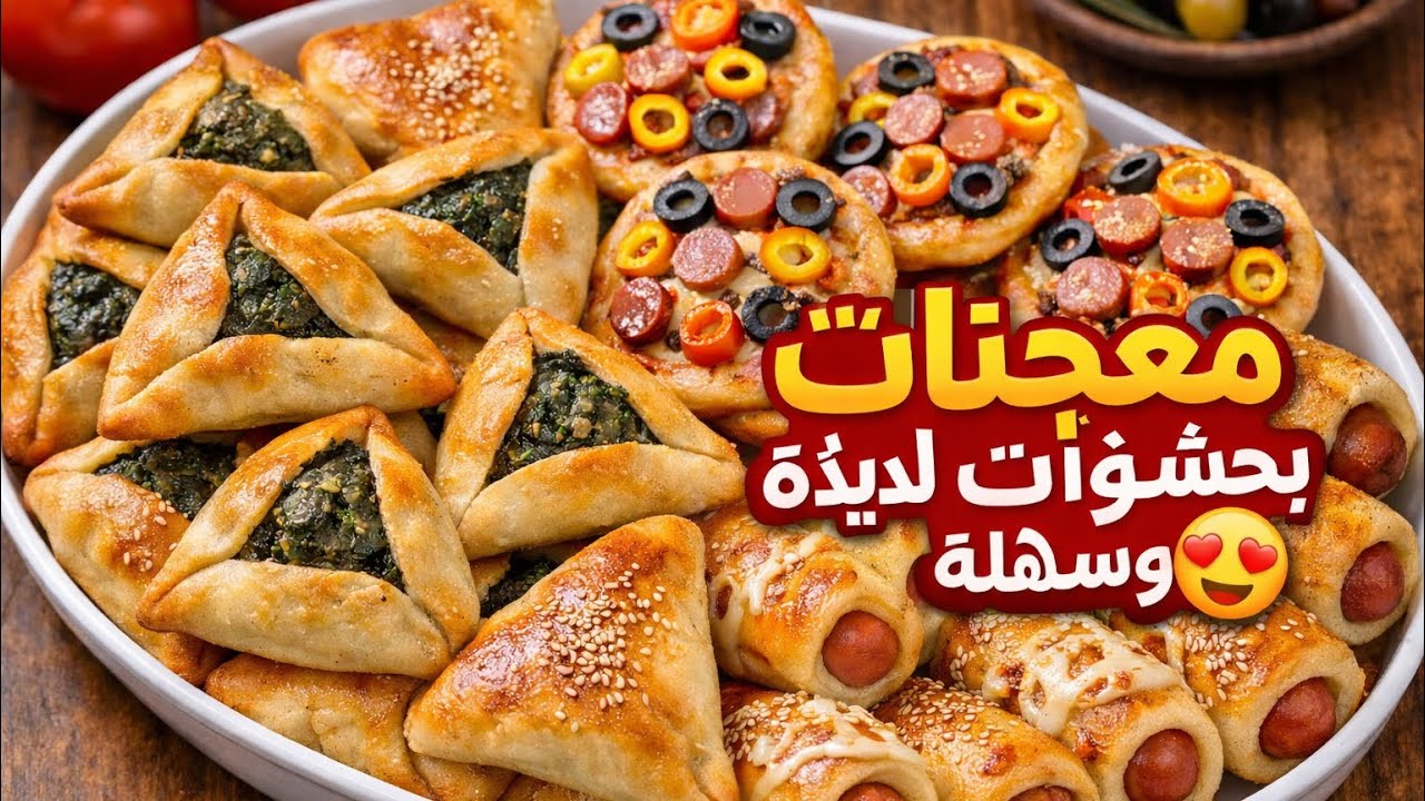 معجنات بعجينة البطاطا الطرية 😍 | سبانخ 🥬، جبنة 🧀، هوت دوغ 🌭 وبيتزا 🍕