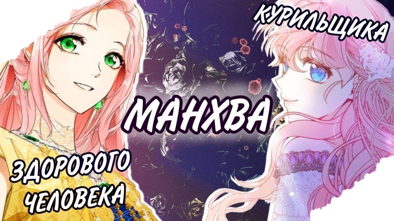 ИЩЕМ НЕ КРИНЖ МАНХВУ С ПЕРЕРОЖДЕНИЕМ | ОБЗОР НЕБЫЛИЦА МАЧЕХИ