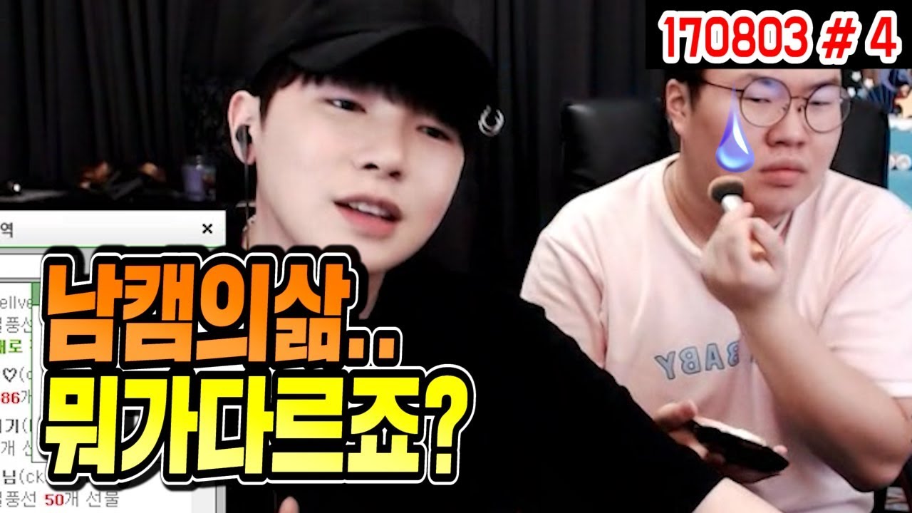 앉아만 있는데 순식간에 몇백만원이;; // 저랑 차이점이 뭐죠.. (17.08.03 #4) 봉준&케이