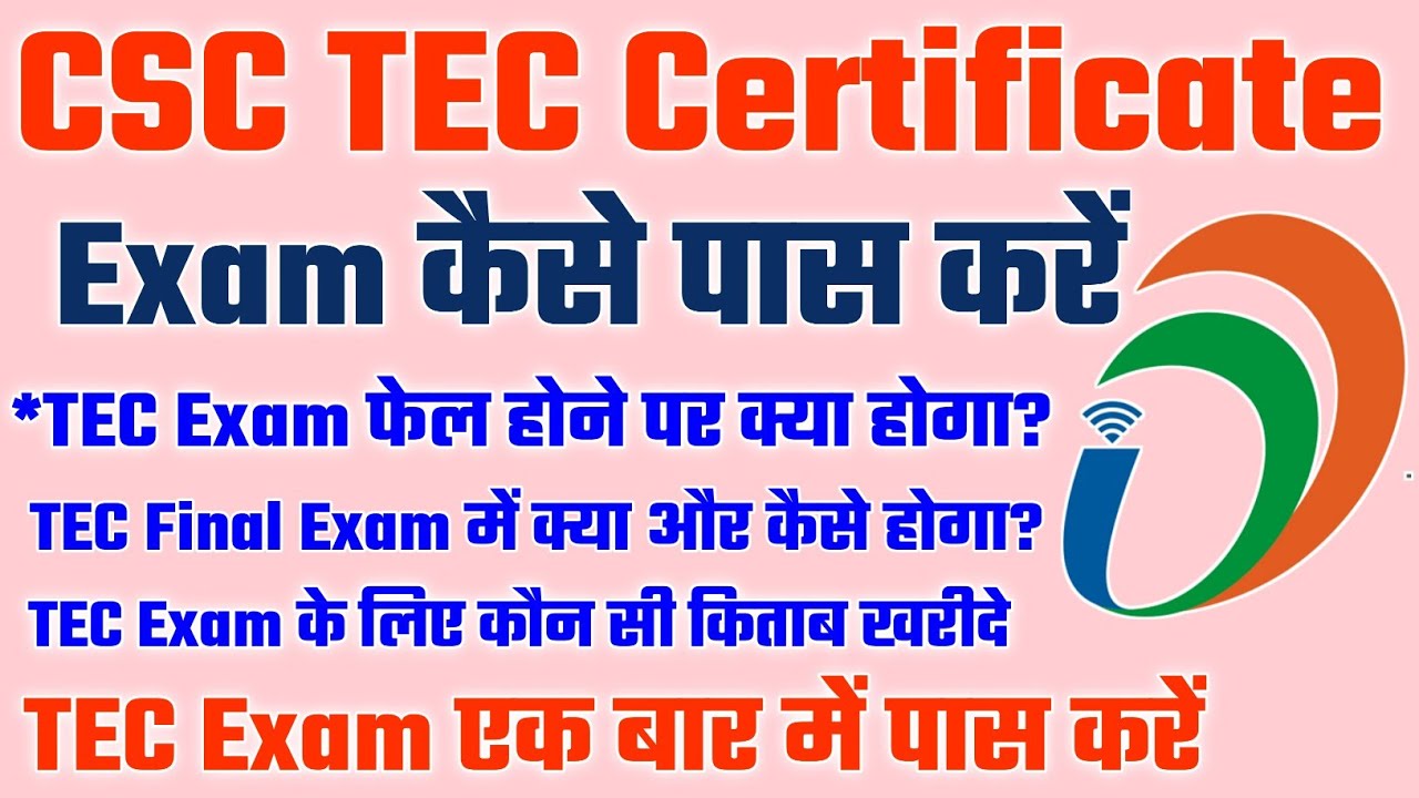 CSC TEC Exam कैसे पास करें । CSC TEC Certificate Exam Kaise Pass Kare । Exam Questions and Answers