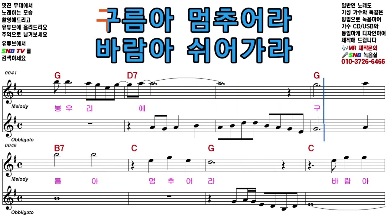 꽃피는 청계산 - 주현미 [Elf-919 / SNB TV] 악보영상