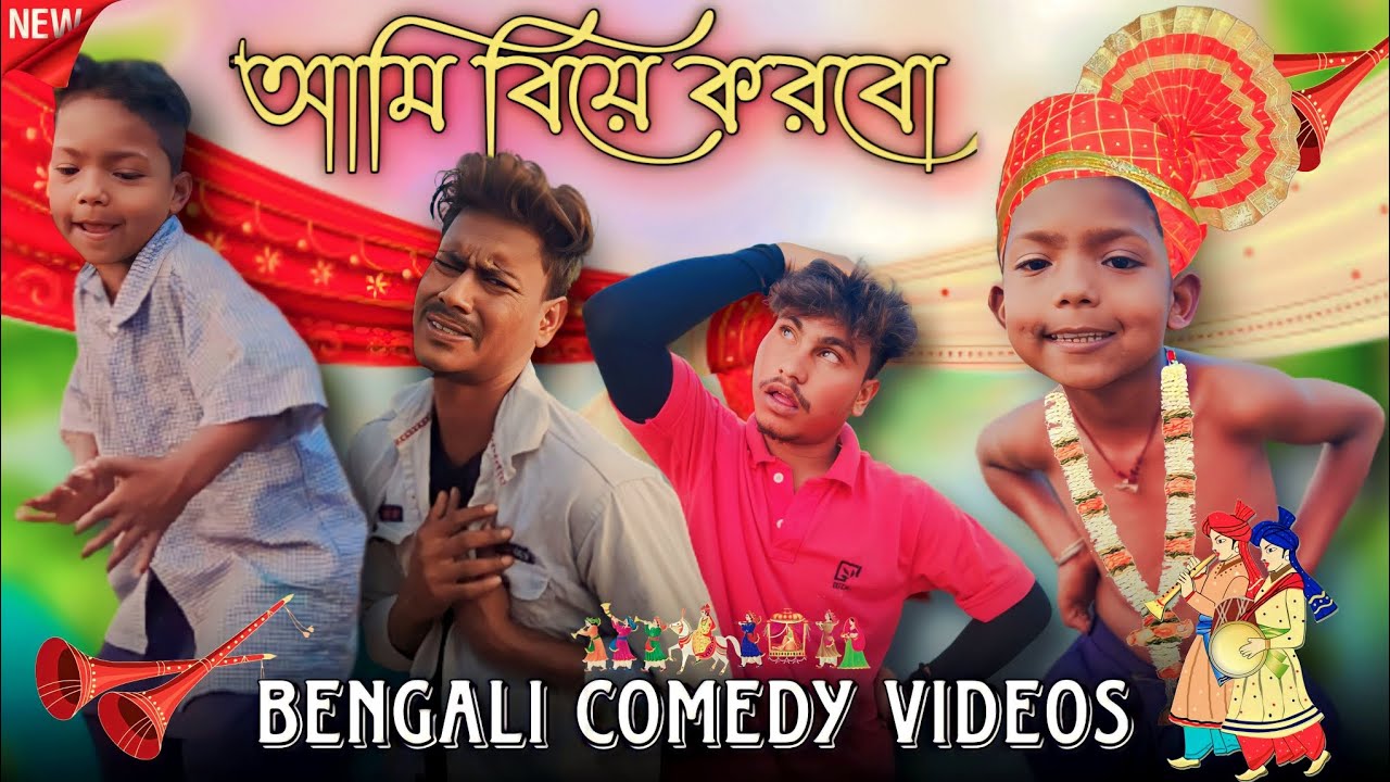 Ami Biye Korbo 🤣|| Biye Pagla || Bengali Comedy Videos || Official King Creation || Bijoy king