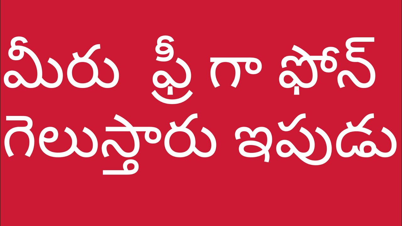 How to get mobile phone for free