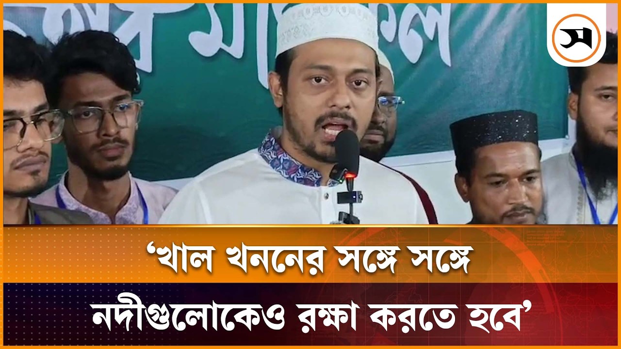 খাল খননের সঙ্গে সঙ্গে নদীগুলোকেও রক্ষা করতে হবে: নাসীরুদ্দীন পাটওয়ারী | Nasiruddin Patwary