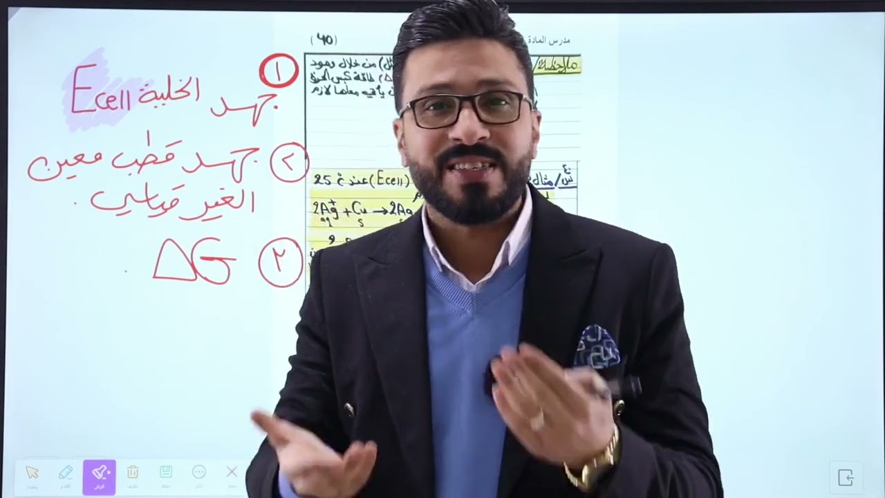 كيمياء السادس العلمي منهج | 2025 | المحاضرة(16)الفصل (4)