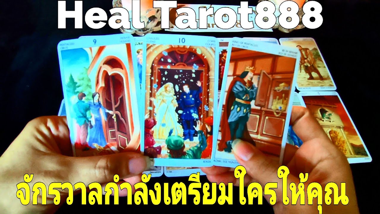 จักรวาลกำลังเตรียมใครให้คุณ #random #tarot #ไพ่ยิปซี #ไพ่ทาโรต์ #ดวงความรัก #ดวงดี #ไพ่แม่น #love 