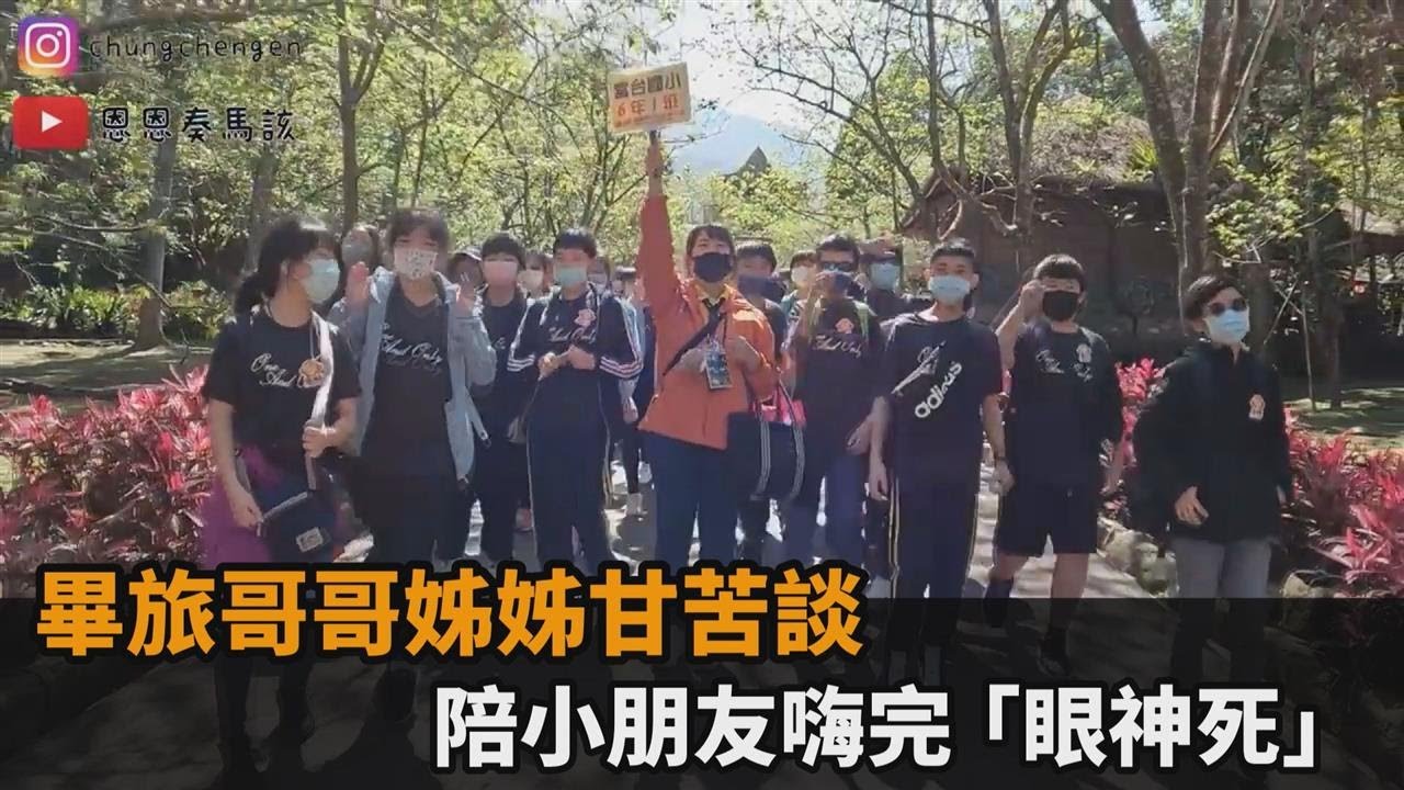 天亮忙到天黑！畢旅哥哥姊姊甘苦談　陪小朋友嗨完看時間「眼神死」－民視新聞