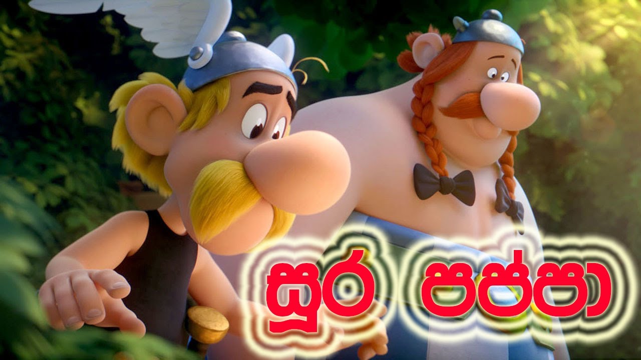 soora pappa sinhala theme song - Cover video ( Asterix The Secret Of The Magic )