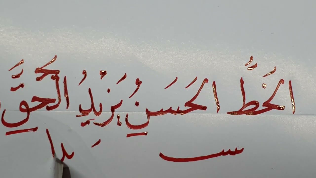 Arabic Calligraphy Course / Naskh Script Practice