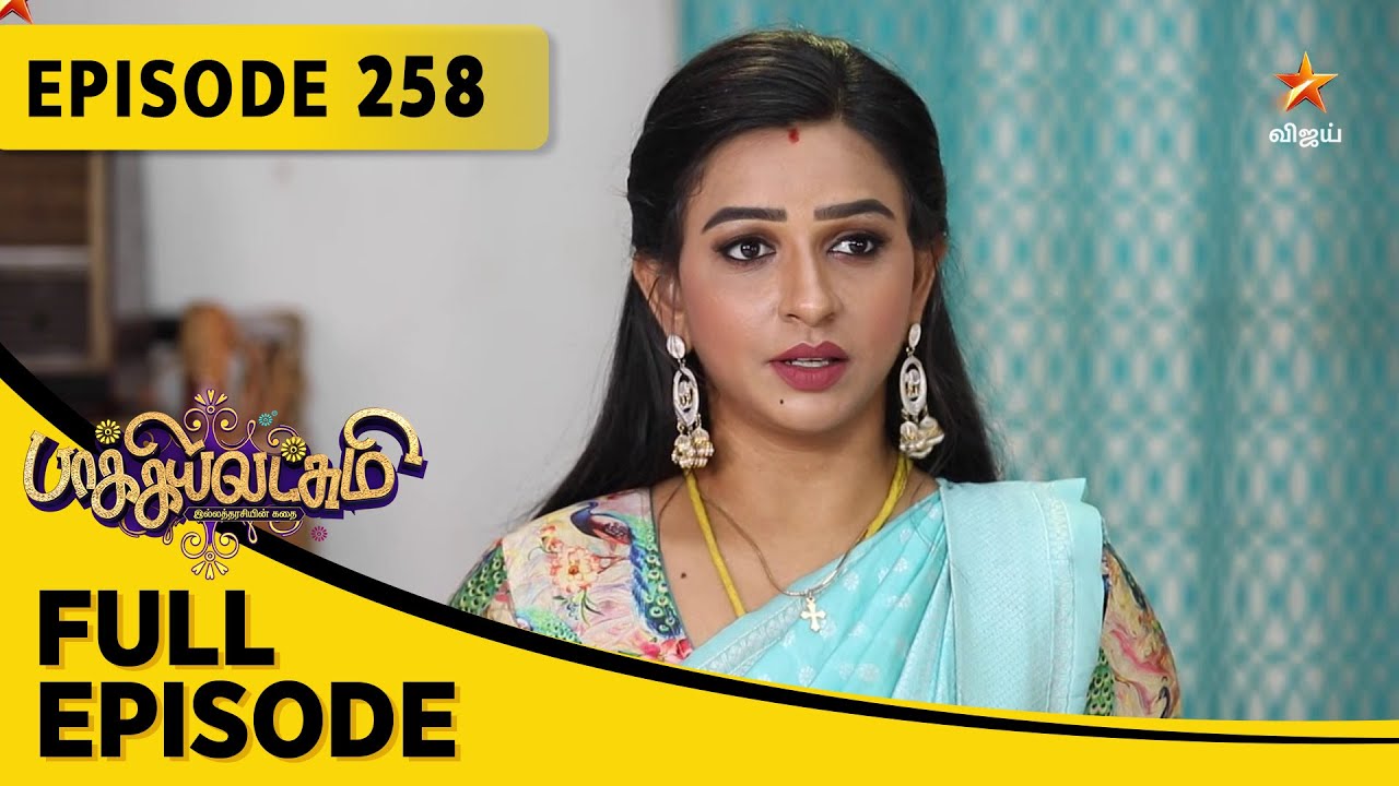 Baakiyalakshmi | பாக்கியலட்சுமி | Full Episode 258