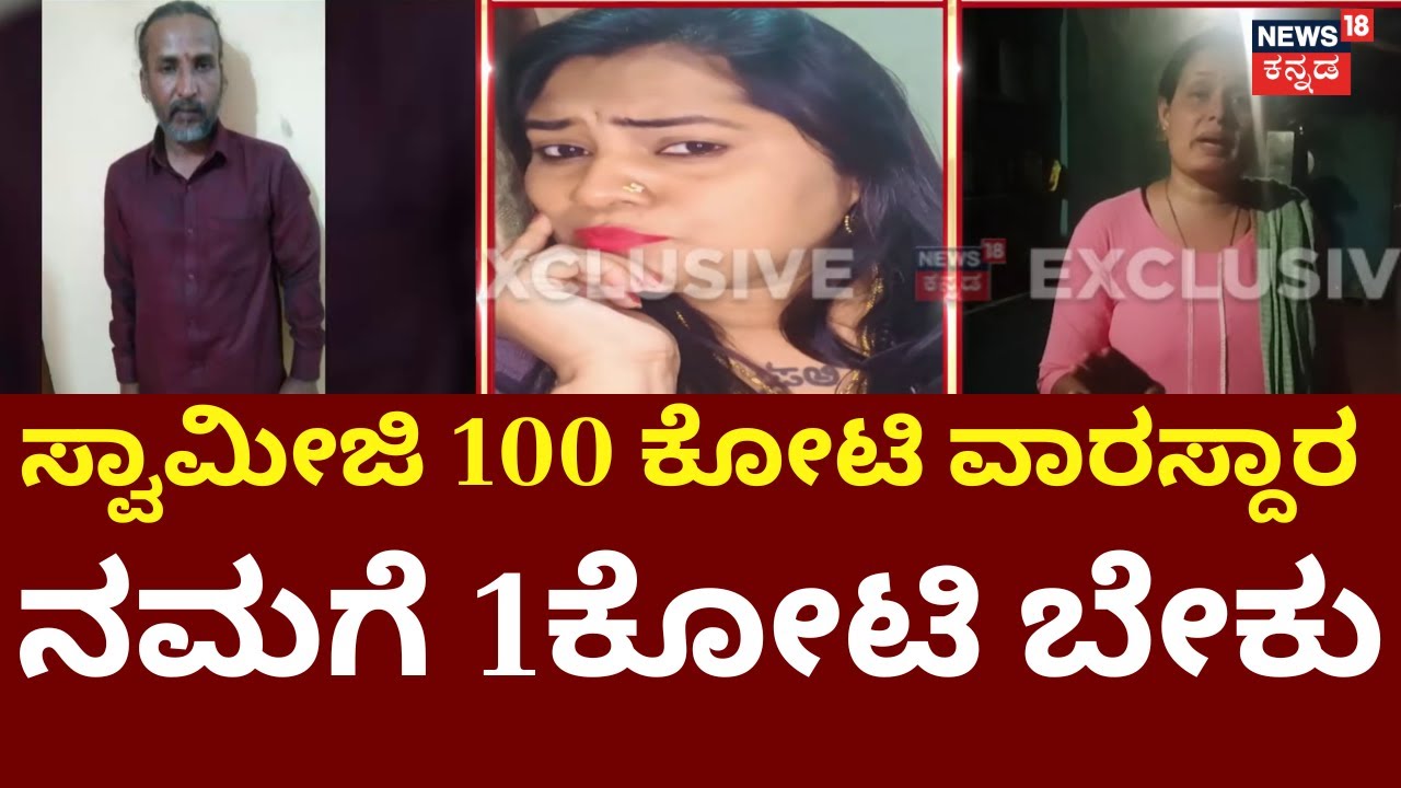Astrologer Kamalakar Bhat And Suchitra Case | Video Viral | ಕಮಲಾಕರ ಭಟ್ ಮತ್ತು ಸುಚಿತ್ರ 1 ಕೋಟಿ ಕೊಡಬೇಕು
