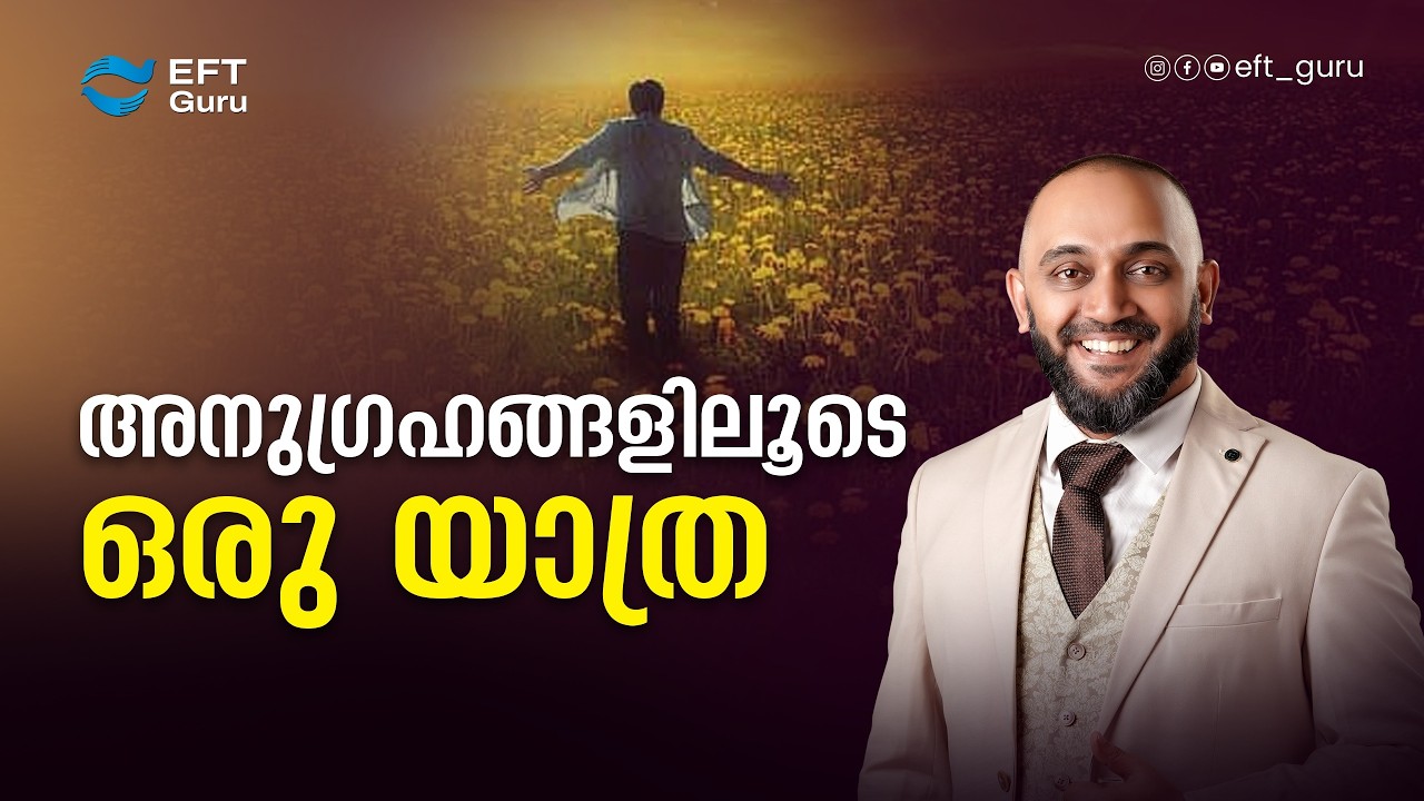 അനുഗ്രഹങ്ങളിലൂടെ ഒരു യാത്ര | Special ATC| RAFEEQ CHERUSSERI | EFT GURU