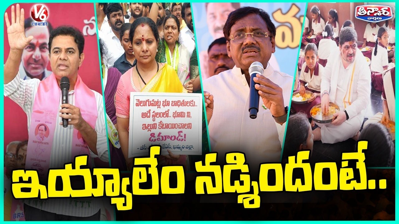 Ministers,MLAs Attend Praja Palana – Pragathi Pranalika Program | V6 Teenmaar