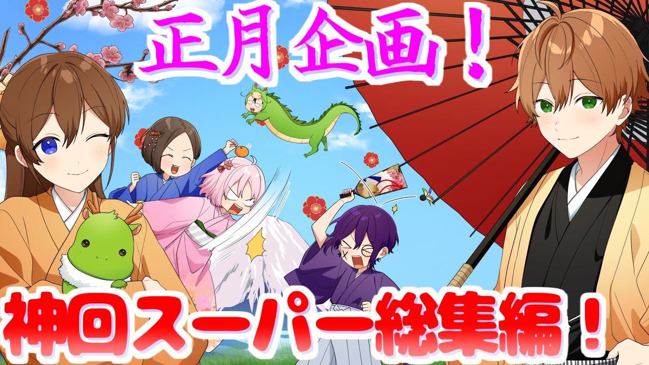 【アニメ】遠井さん神回スーパー総集編！！！【スペシャル企画】