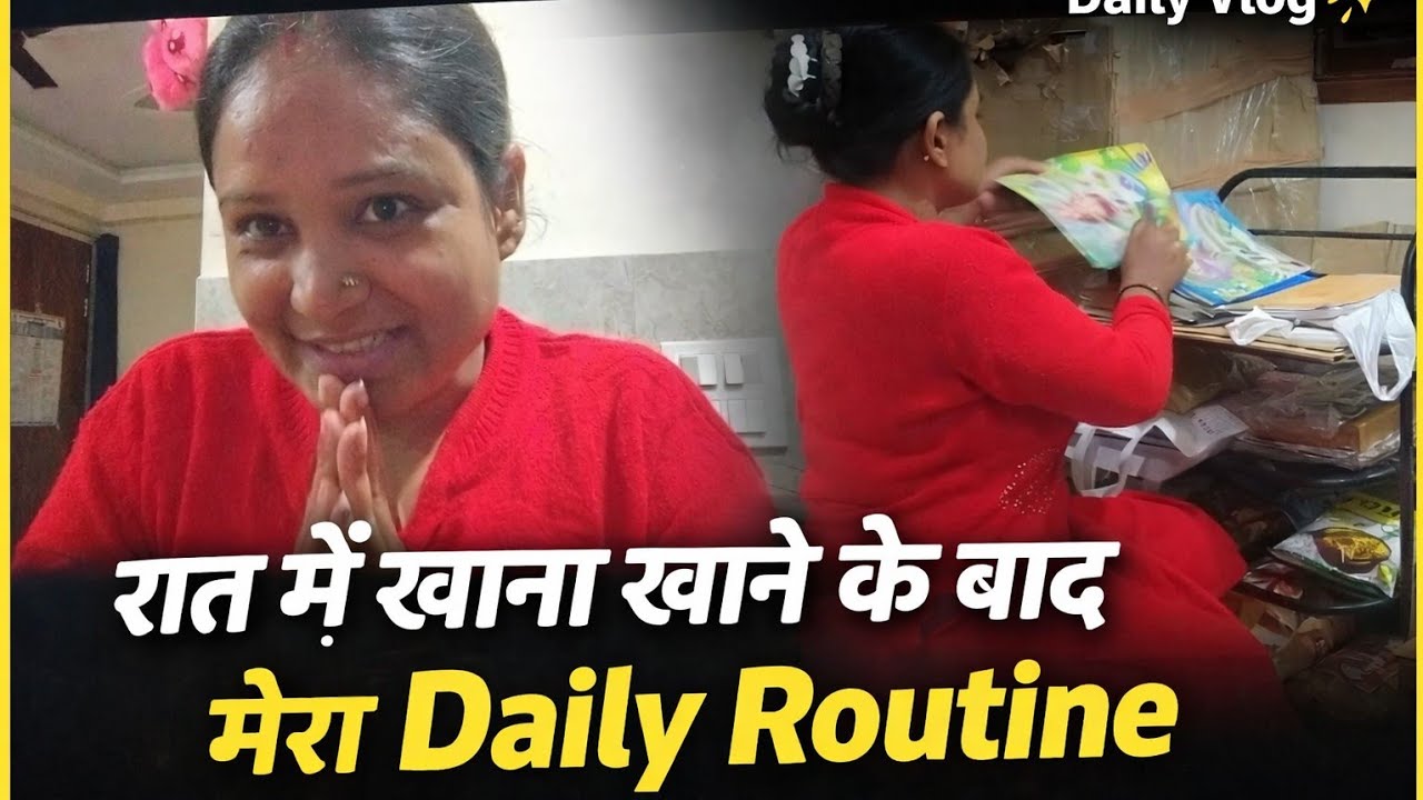 रात में खाना खाने के बाद में क्या-क्या काम करती हूं।#dailylifevlogs #dailyroutine 