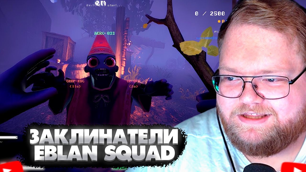 ❗ЗАКЛИНАТЕЛЬ T2X2 • T2x2, СТИНТ, Мазеллов, Дрейк ИГРАЮТ в YAP YAP❗