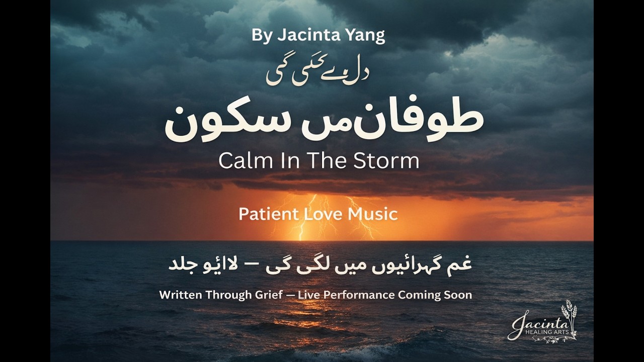 طوفان میں سکون    Calm in the Storm