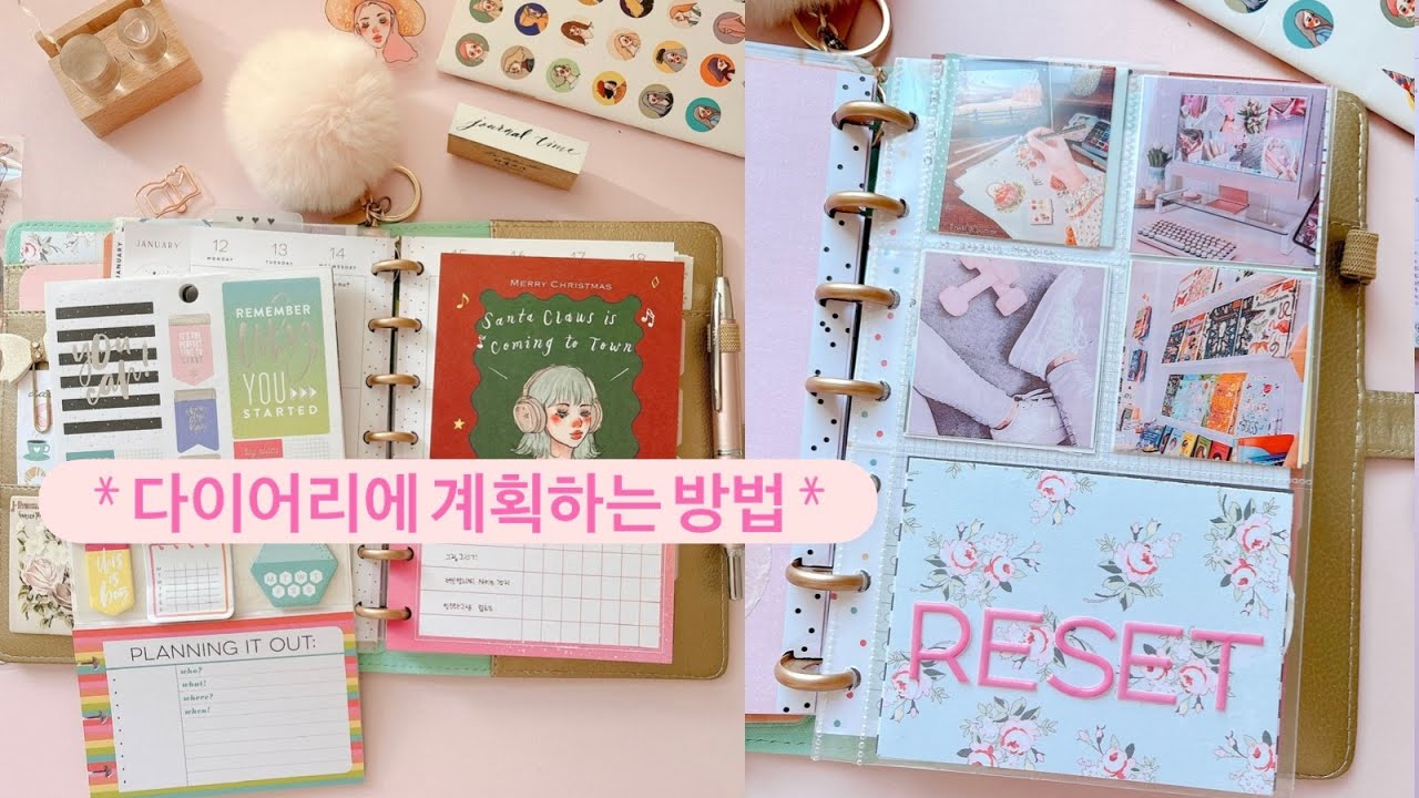 원하는걸 이루고 싶다면 이 방법을 사용해보세요! | 다이어리 비젼보드 월간계획 주간계획 목표성취