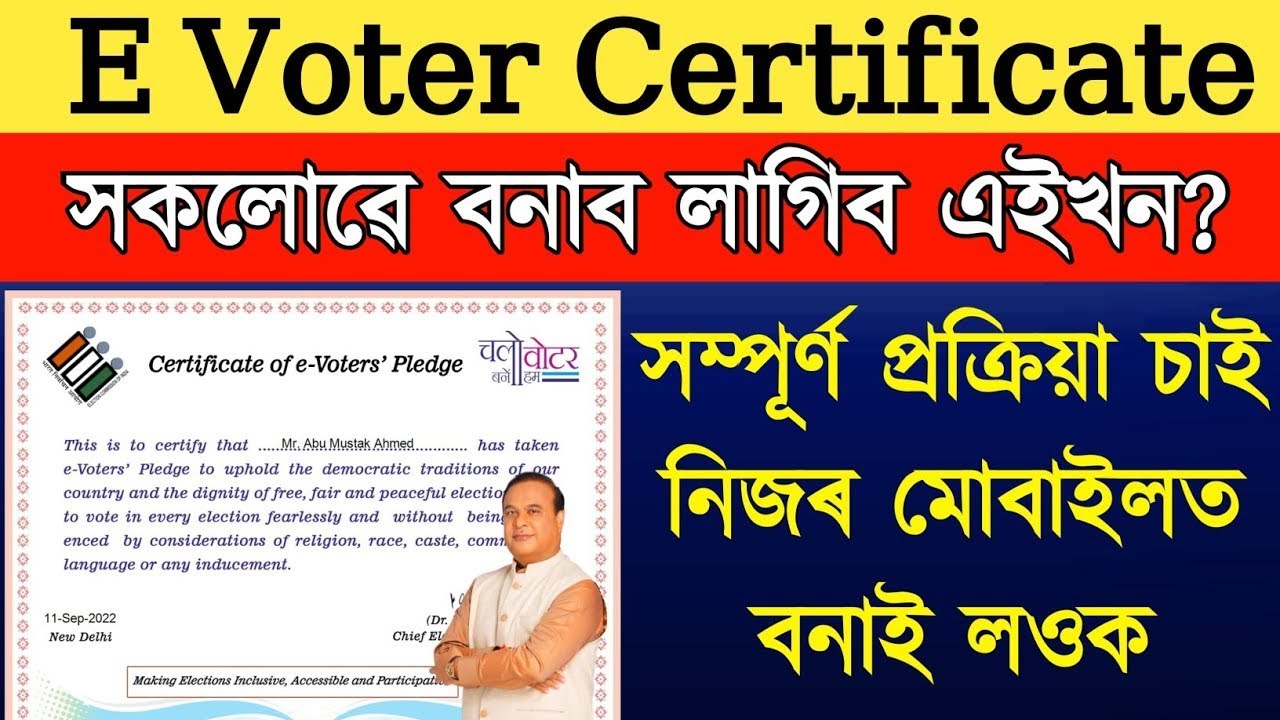 E Voter Certificate Download // how to apply E voter Certificate// E voter Apply