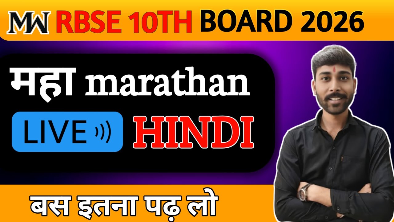10th Hindi Board Exam 2026 🚨 Last Time Revision LIVE | पूरे पेपर की तैयारी एक ही क्लास में