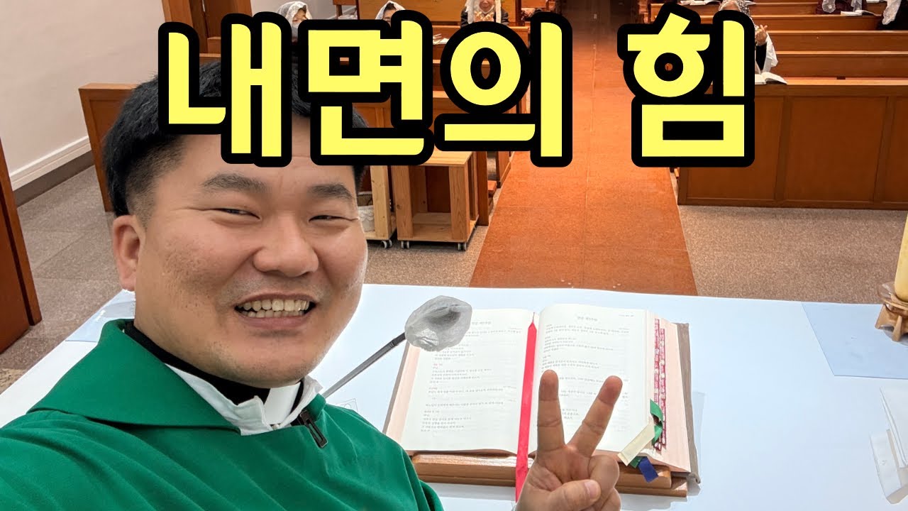 참된 힘은 내부에서 나온다