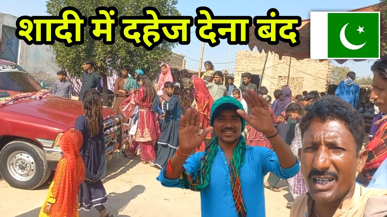 शादी में दहेज देना बंद 🇵🇰 || Hemraj Vlogs 